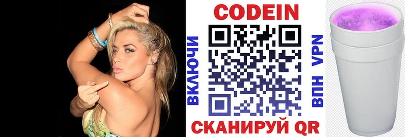 Codein Purple Drank  Пустошка 